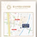 [공지] 운정 365일 진료 소아과, 별소아청소년과 스타필드 빌리지에서 새롭게 시작합니다!