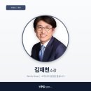 시너지파트너즈 - 강남구 논현로 507 | PSI컨설팅 | 김재천 소장