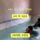 넘버25구미인동점 이미지