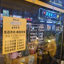 토리키치인천루원시티점