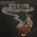 선창마을 | 서울혼술바 열정의선창 근처맛집