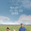 [영화칼럼] 영화 ‘역으로 가는 길을 알려줘’ - 2018년 감독(국내 개봉 2022년) 하시모토 나오키 이미지