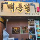 맥통령 | 성남 하이볼 가성비 안주 맛집 상대원 술집 맥통령