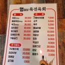 사상 맛집)맹여사 육전육회