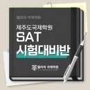 엘리의국제학원 - 연수구 신송로 157-20 | 엘리의국제학원