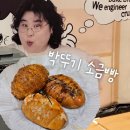 박뚜기 소금빵 송도 팝업스토어 메뉴 웨이팅 후기