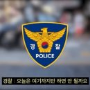 번호판 없는 오토바이 신고하자, 경찰 "그만하면 안될까요?" 이미지