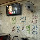 임꺽정소곱창막창구이전문