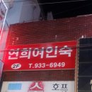 서방여인숙 이미지