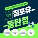 동탄 짐포유 트레이너 구인(수업료최대50%, 주말당직X, 수평적구조) 이미지