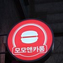모모앤카롱 이미지
