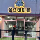 꼼스테이블 이미지