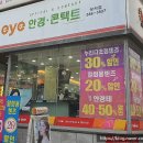 포인트아이안경원 이미지