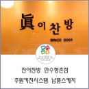 진이찬방만수향촌점 네이버블로그