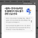 ＜필독＞한국사능력검정 홈페이지 접속 불가 관련 긴급 안내 이미지