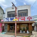 거북막국수 이미지