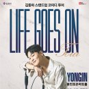 용인문화재단, 스탠드업 코미디언 김동하 투어 ‘Life Goes On’ 10월 16일 개최 이미지
