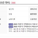 박문각 주택관리사 - 기본 - 민법 이미지
