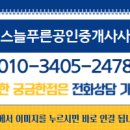 더늘푸른공인중개사사무소 이미지