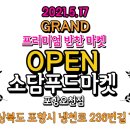 소담푸드마켓 오천점