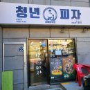 청년피자김해장유점 네이버블로그