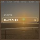 스테이자연도 | 영종도 숙소 마시안 스테이 1박 2일 후기