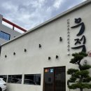 김해장유맛집 ㅣ 김해율하 [우적 김해율하2지구점] 1++ 한우 점심식사 솔직후기