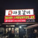 산현로 | 일산맛집 권마포갈비 가족 외식 강추!!