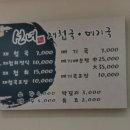 선녀재첩국 이미지