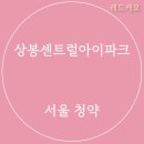 ㈜이마트 상봉점 이미지