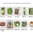 [일상꿀팁] 저렴하게 친환경 농산물꾸러미 구매하는법(+가격,주소)