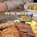 식당3선 연제점 이미지