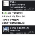풀(🌿)섶의 산행이야기 이미지