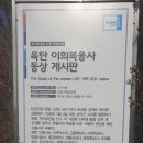 육탄 이희복 동상 이미지