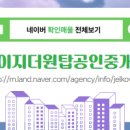 미소지움공인중개사사무소 이미지