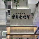 북촌손만두스타필드시티 - 10321 | 북촌손만두스타필드시티