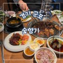 GS25 군포고산로점 | 경기 군포, 군포 맛집 갈비 찾다가 정착함_숯향기 한돈양념갈비 솔직후기