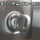 차키분실자동차키분실스마트키분실차키제작 이미지