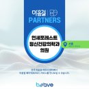 서울포레스트정신건강의학과의원 이미지