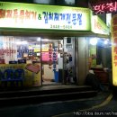 통돼지김치찌개전문점 이미지