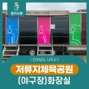 저류지야구장야구장 이미지