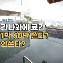 꽃가마엔터테인먼트 | 벳푸 칸나와엔 후기, 석식 가이세키 좋긴 했는데..