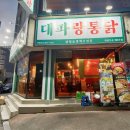 익상 부송동 술집[대파랑통닭] 대파후라이드치킨&amp;파스타 치맥or치파 맛집 다녀온 후기