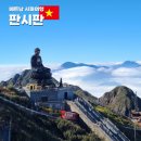 Mountain World | 베트남 여행, 판시판 산 모노레일 케이블카 날씨 꿀팁 솔직후기
