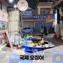 국제오징어 | 부산 야장 맛집 내돈내산 유명하다는 범일동 국제오징어 갑오징어