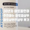 김수경앤헤어본 | 아토피샴푸 추천 아토피바디워시 아토샵 윈윈샴푸 헤어앤바디 직접 써본 솔직 후기