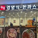 수다경양식돈까스 이미지