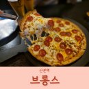 산본 수제맥주와 피자 즐기는 브롱스