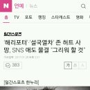 '해리포터'·'설국열차' 존 허트 사망, SNS 애도 물결 "그리워 할 것" 이미지