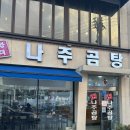 노안3대 나주곰탕 | 광주 서구 쌍촌동 맛집 노안 3대 나주곰탕 시원한 국물 추천